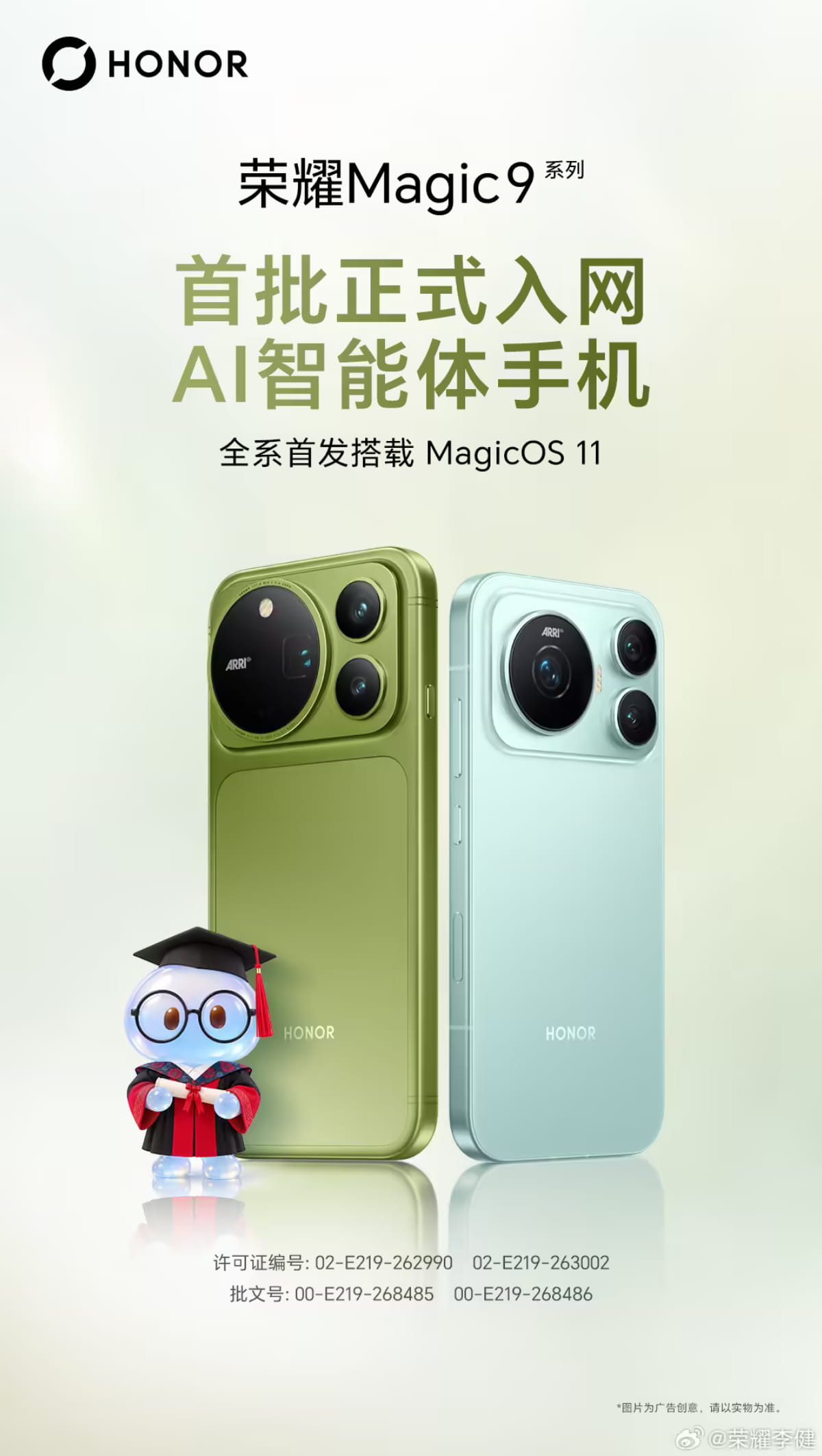 行业首个标准化落地！荣耀Magic9全系拿下首批AI智能体手机官方认证